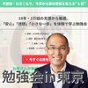 不登校ひきこもり解決勉強会in東京10/4